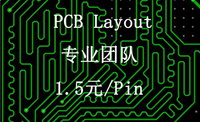 PCB设计/外包代画/Allegro layout/PCB画板/高速电路布线和仿真