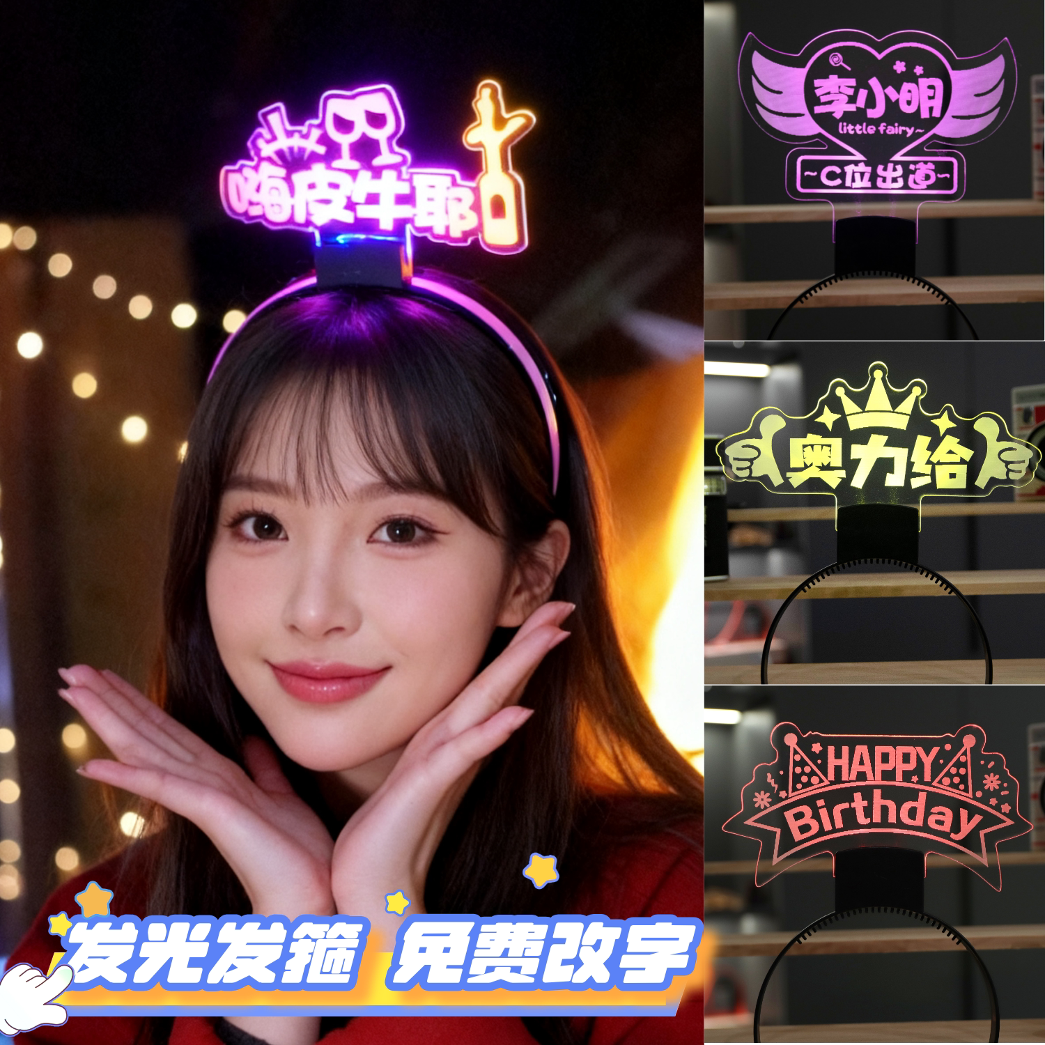发光发箍1个可定【加急】发货