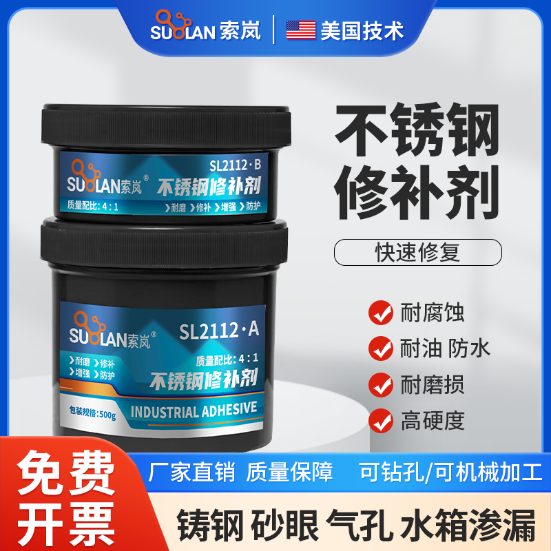 索岚SL2112不锈钢修补剂金属钢铁粘接破损填充水箱管漏水修复胶膏,工业油品/胶粘/化学/实验室用品,修补剂/修补胶,淘宝优惠券,粉丝福利购,淘宝优惠卷