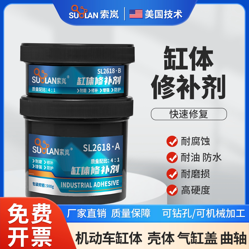 索岚SL2618缸体修复胶修补修补剂/修补胶