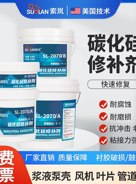 索岚SL2070耐高温碳化硅修补剂脱硫管道风机叶轮灰浆泵壳耐磨涂层