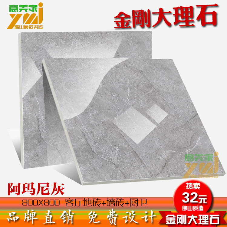 金刚大理石瓷砖800x800客厅全抛釉地砖防滑厨房卫生间墙砖地板砖