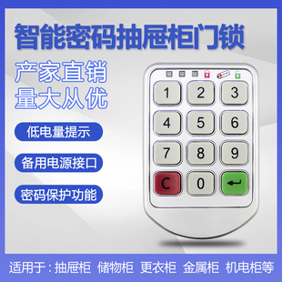 锁 智能密码 抽屉电子锁数字按键电控锁抽屉储物柜门锁安全防盗密码