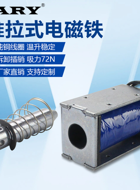 LY-019牵引电磁铁框架式直流非穿式12V电磁拉杆长行程吸力74N