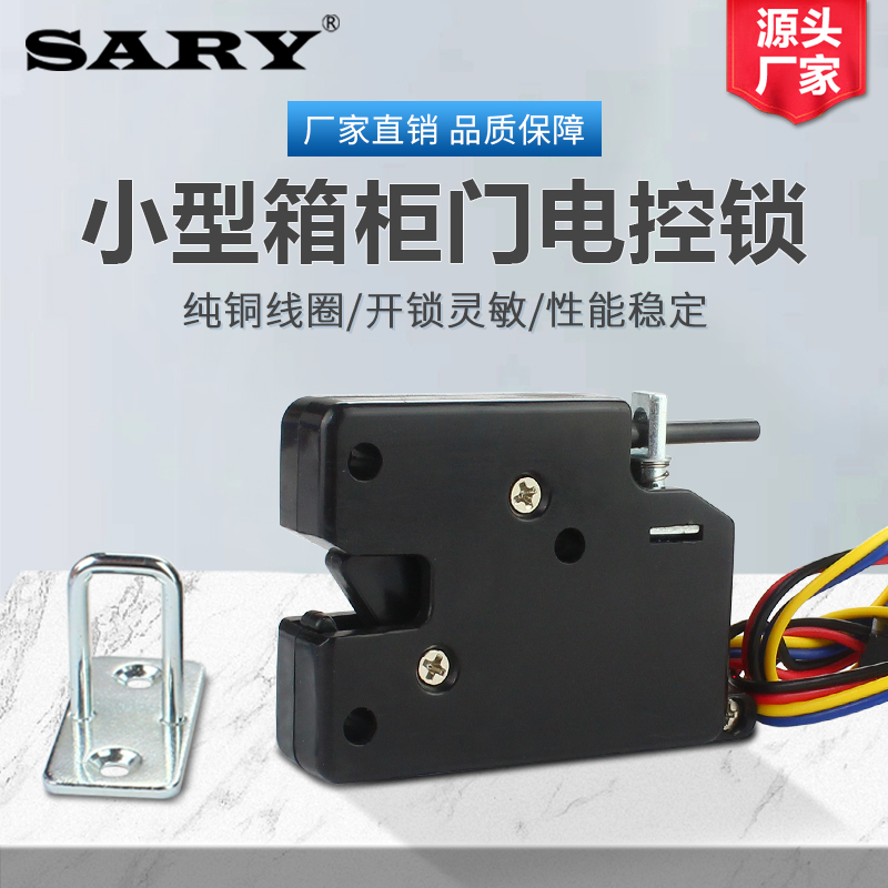 箱柜门电磁锁小型电控锁