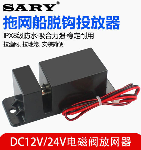 DC12v24v遥控拖网船脱钩器打窝船拉网船投放器渔网防水释放器