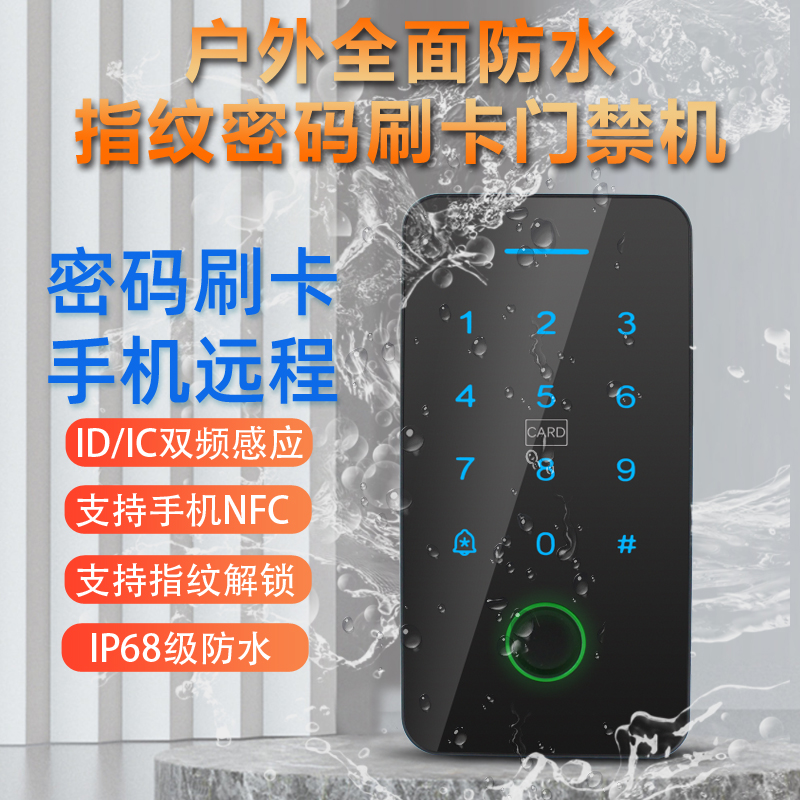 涂鸦智能手机APP远程wifi门禁机指纹NFC刷卡密码门锁IDIC控制器