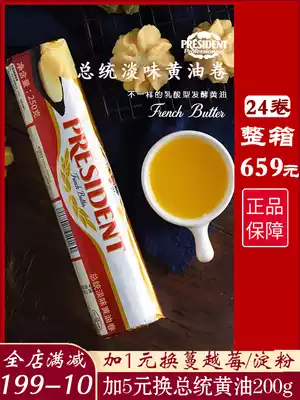 Original imported President light flavor cream roll 250g cream pizza cake bread fermented butter baking raw materials