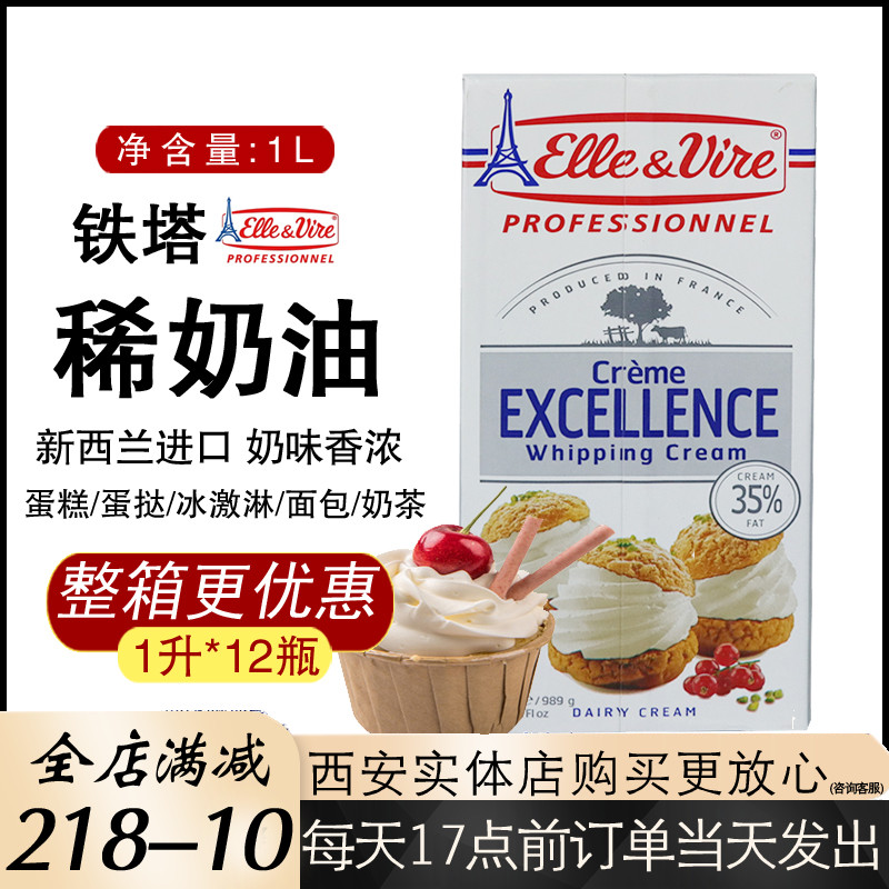 动物奶油雪媚娘蛋糕爱乐薇淡奶油1L法国铁塔动物鲜稀奶油雪媚娘