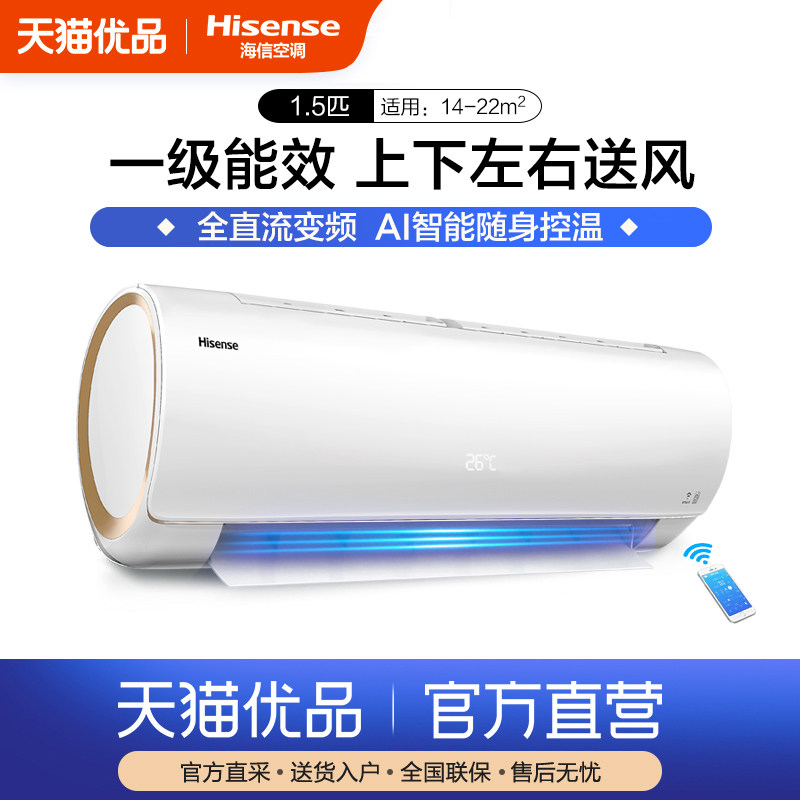 海信空调1.5匹变频空调挂机 家用冷暖两用 壁挂式节能静音EF20A1
