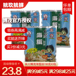 博茂即食海蜇3包 凉拌海蛰皮湛江风味天然海蜇丝送礼手信吴川特产