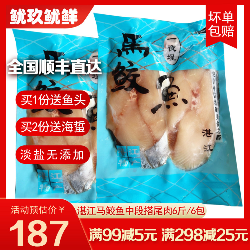 湛江一夜埕马鲛鱼中段淡盐无添加