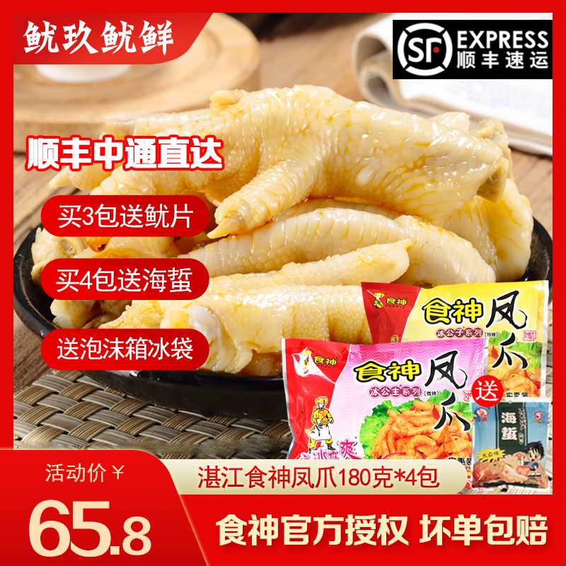 顺丰食神水晶凤爪即食湛江手信