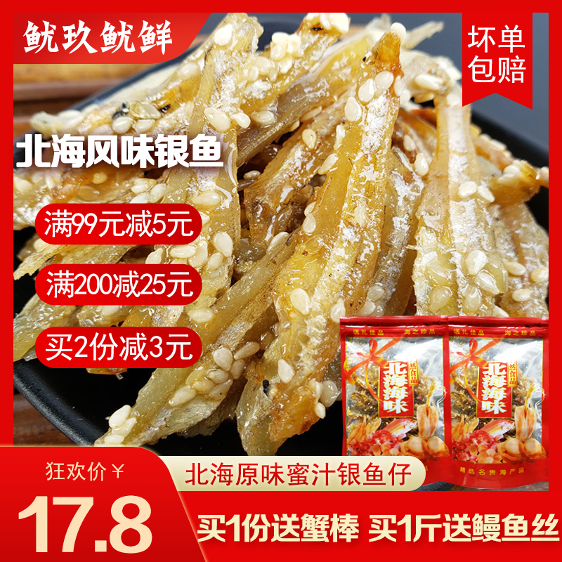 原味银鱼仔500g包邮 芝麻小银鱼干北海特产即食白凡鱼干海味零食