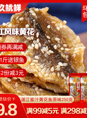 香辣黄花鱼即食湛江手信海味零食