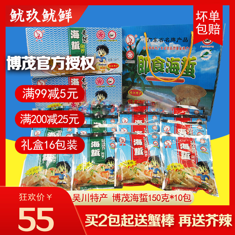 博茂即食海蜇10包凉拌海蛰皮湛江风味天然海蜇丝送礼手信吴川特产