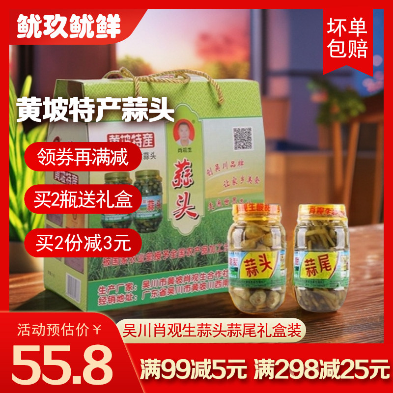 肖观生蒜头礼盒装吴川特产手信