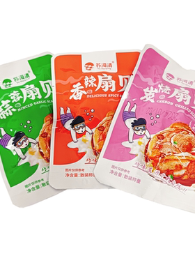 北海手信苏海清蒜蓉扇贝即食
