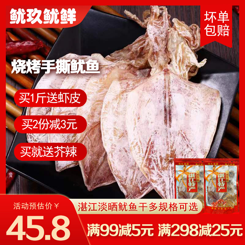湛江烧烤鱿鱼干手撕干鱿鱼丝KTV酒吧专用即食湛江尤鱼干大号鱿鱼