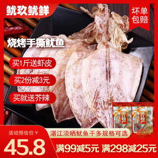 湛江烧烤鱿鱼干手撕干鱿鱼丝KTV酒吧专用即食湛江尤鱼干大号鱿鱼