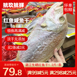 湛江淡晒红鱼干深海咸鱼干农家红鲷鱼淡晒大腊鱼整条送礼海鲜干货