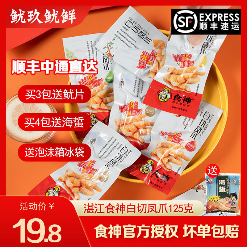 顺丰食神白切凤爪独立包装手信