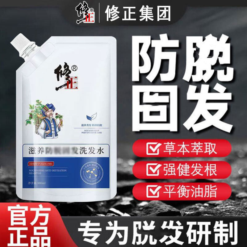 修正苗坚防断发洗发水人参转黑固发增发密发液育去屑止痒官正品方