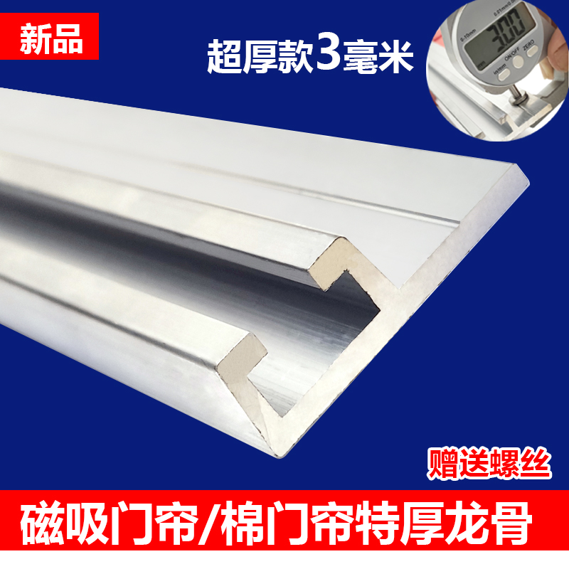 棉门帘加厚铝合金龙骨架轨道滑道