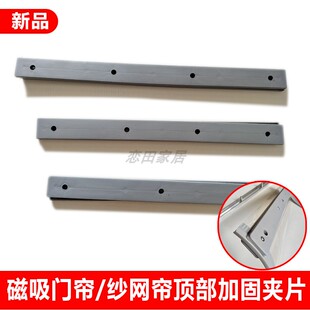 磁吸门帘顶部加固片PVC软帘子空调帘塑料加固片门帘配件顶部夹片