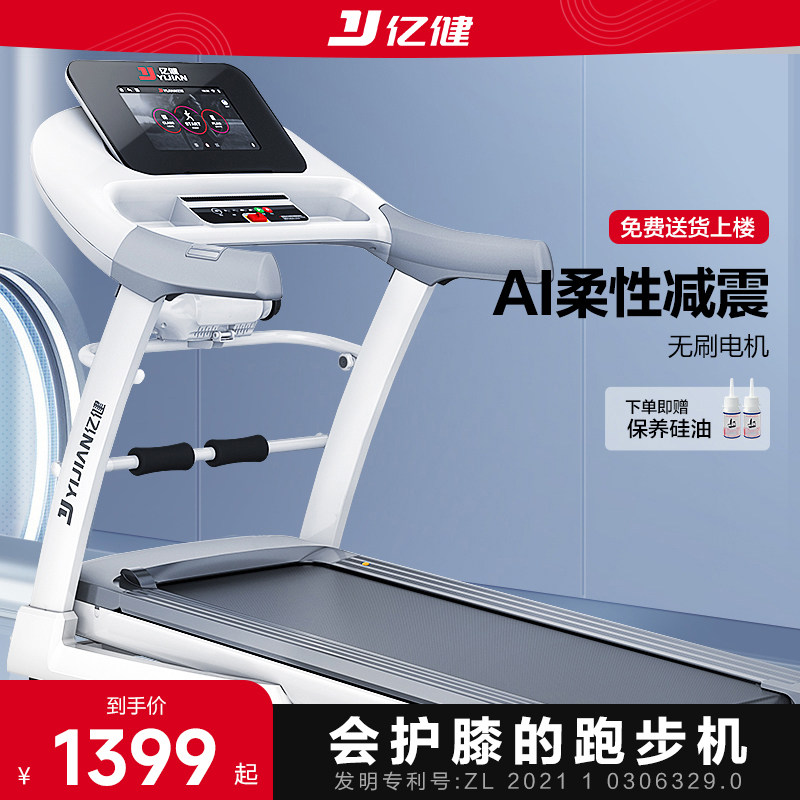 【特价】亿健跑步机家用款小型折叠式静音家庭室内健身房专用ELF