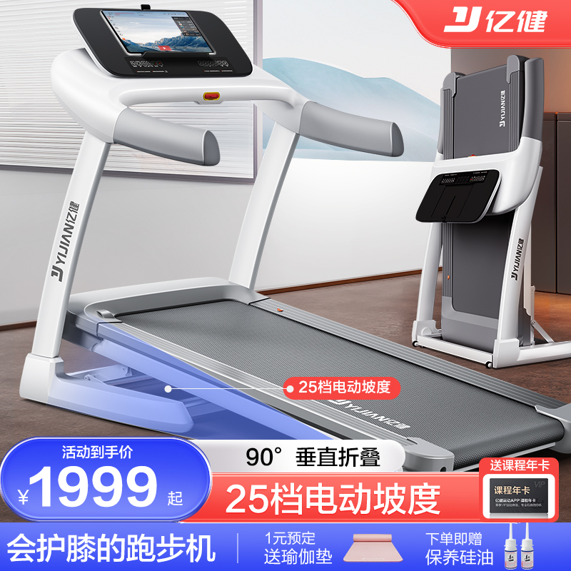 亿健ELF Pro跑步机家用款小型家庭室内健身房专用折叠爬坡走步机
