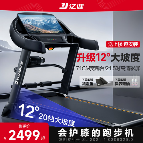 20档电动坡度71CM商用级跑台