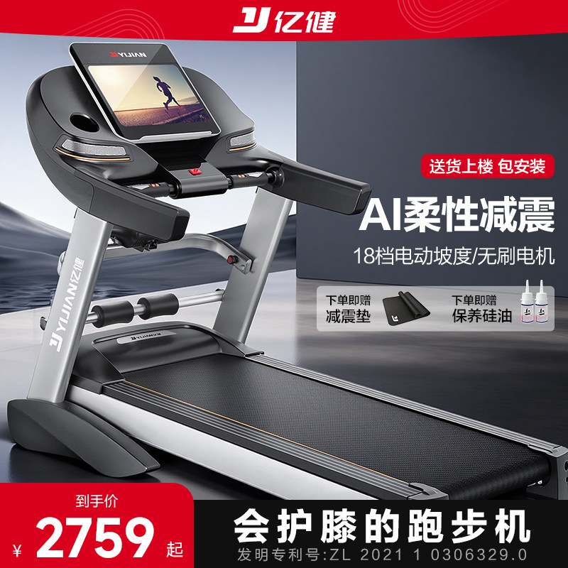 【特价】亿健A5S家用款跑步机健身房专用静音折叠电动室内多功能