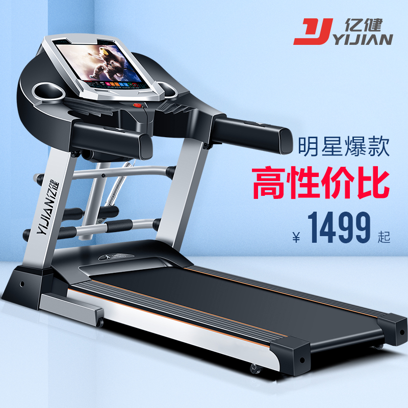 亿健家用款多功能跑步机小型超静音折叠走路减肥室内智能健身房E3
