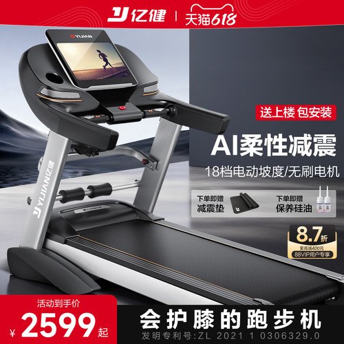 亿健A5S健身房专用静音跑步机