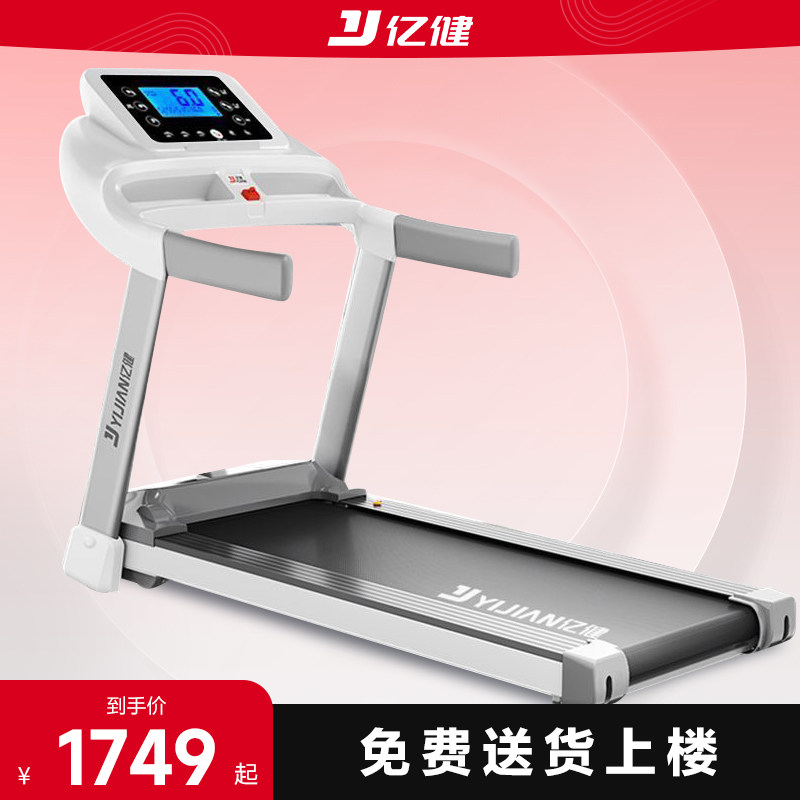 亿健跑步机家用款小型可折叠多功能静音家庭式室内健身房专用