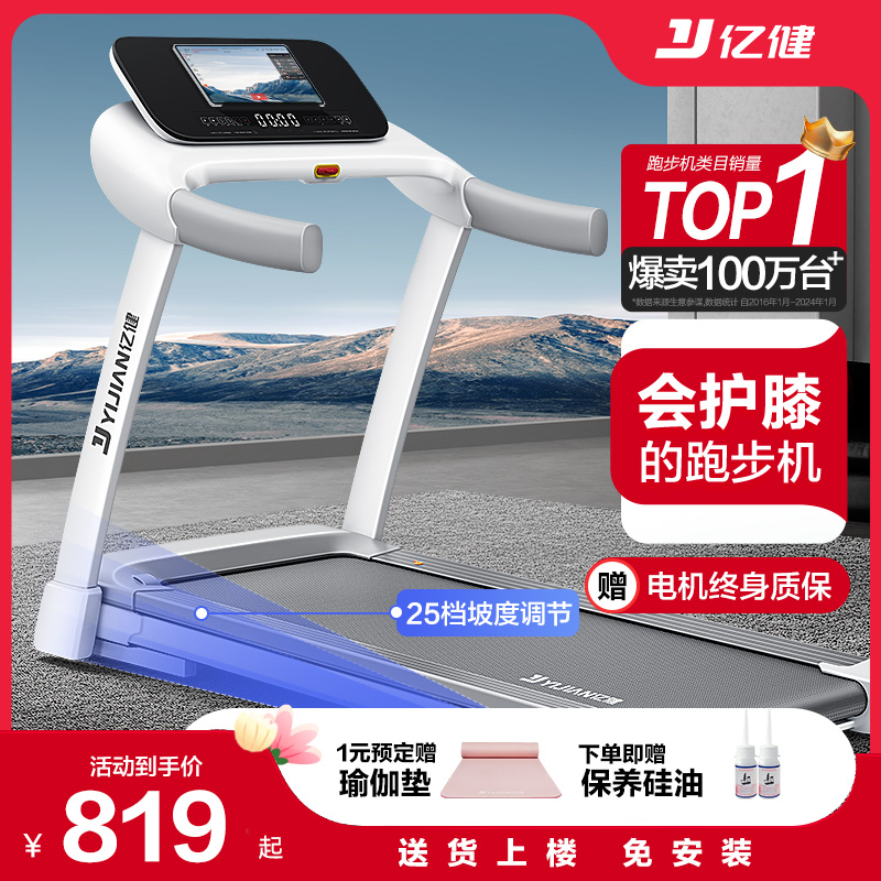 亿健ELF跑步机家用款小型可折叠多功能静音家庭式室内健身房专用