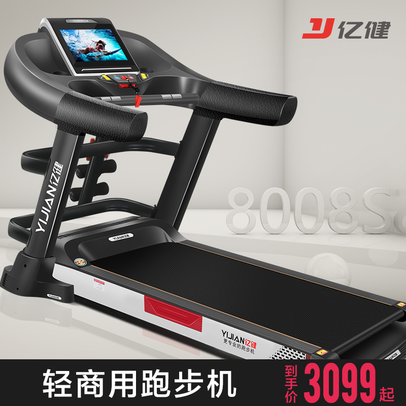 亿健8008S吋彩屏wifi多功能跑步机家用款正品超静音折叠电动