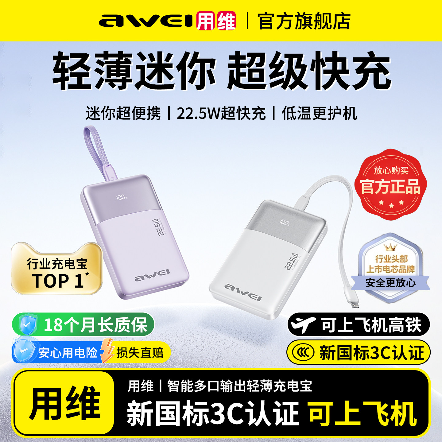 【3C认证】用维全新上市2026新款充电宝1万毫安大容量自带线迷你小巧轻薄便携超级快充移动电源w可上飞机高铁
