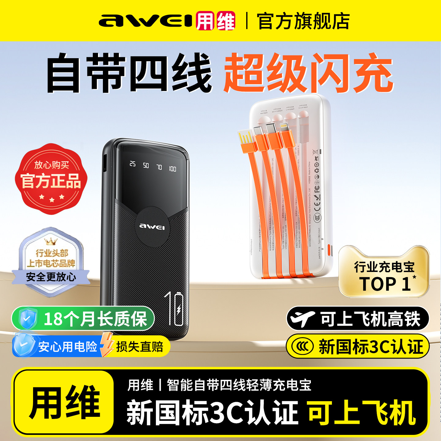 【3C认证】用维充电宝新款自带四线超大容量20000毫安1万超薄小巧迷你标识移动电源超级快充适用苹果可上飞机
