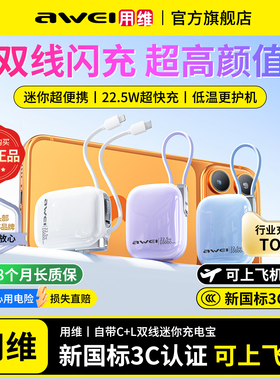 【K姐推荐】3C认证用维新品充电宝超薄小巧迷你便携移动电源自带双线快充一万10000mAh大容量新国标可上飞机