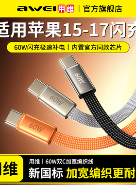 【适用苹果17全系】用维充电线适用苹果17iPhone16pro15max数据线60Wpd快充ipad平板C口车载typec转lightning