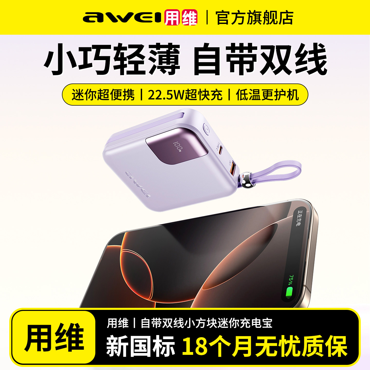 【充电宝3C认证可上飞机】用维10000毫安容量自带双线20w/22.5W超级快充移动电源迷你超薄小巧便携适用苹果17