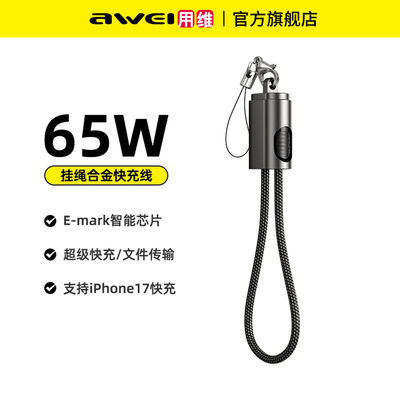 用维双typec挂绳快充线