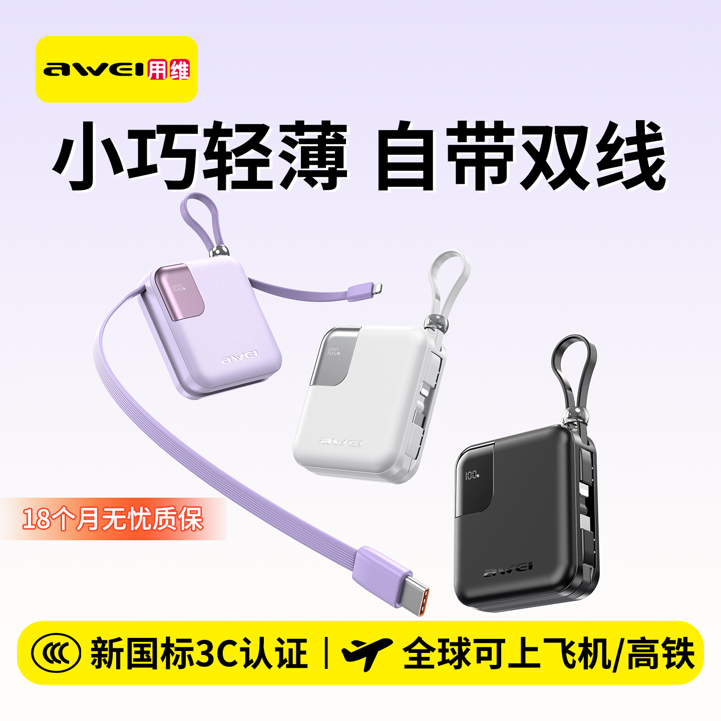 【充电宝3C认证可上飞机】用维10000毫安容量自带双线20w/22.5W超级快充移动电源迷你超薄小巧便携适用苹果17