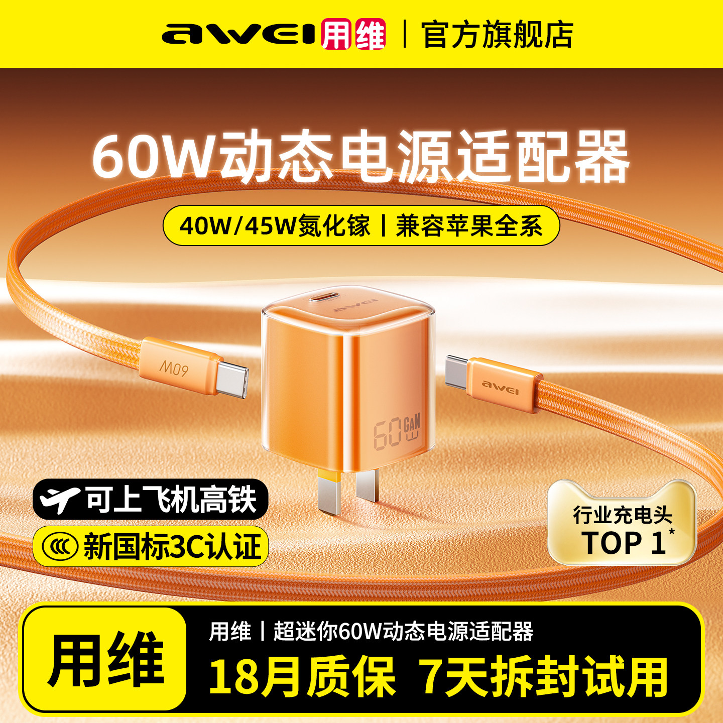 【iPhone17首选】用维新款60W充电器适用苹果新机iPhone17ProMax充电头16手机30W/45W快充PD氮化镓Air一套15