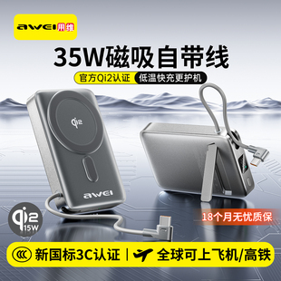 移动电源适用苹果全家桶17 用维充电宝35W快充自带线三合一Qi2磁吸magsafe支架超薄式 国家3C认证可上飞机