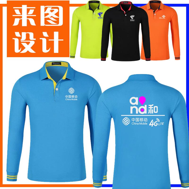 中国移动长袖t恤工作服电信联通男女翻Polo衫文化衫定制logo印字