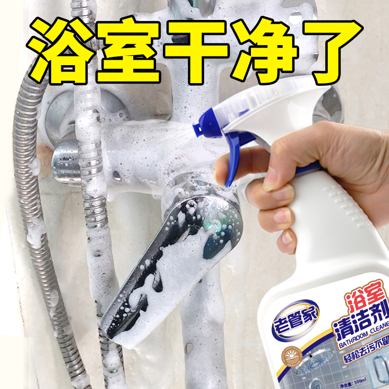 老管家浴室玻璃瓷砖去水垢水渍