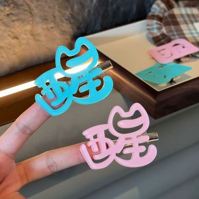 新款可爱蓝色文字醒醒发夹y2k侧边刘海发卡少女鸭嘴发饰头饰